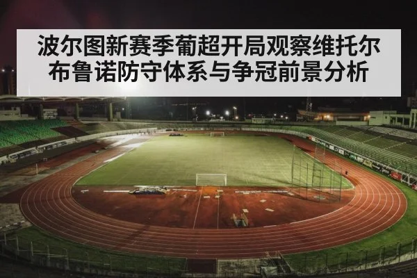 football stadium night